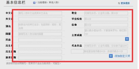 百度百科中创建个人词条具体操作步骤