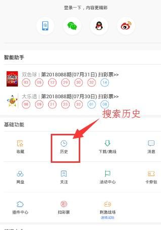 手机百度怎么将搜索历史恢复？具体操作步骤