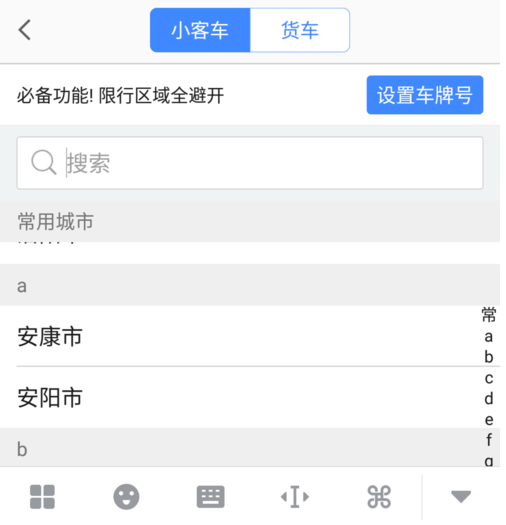 高德地图怎么使用限行查询功能_具体操作方法