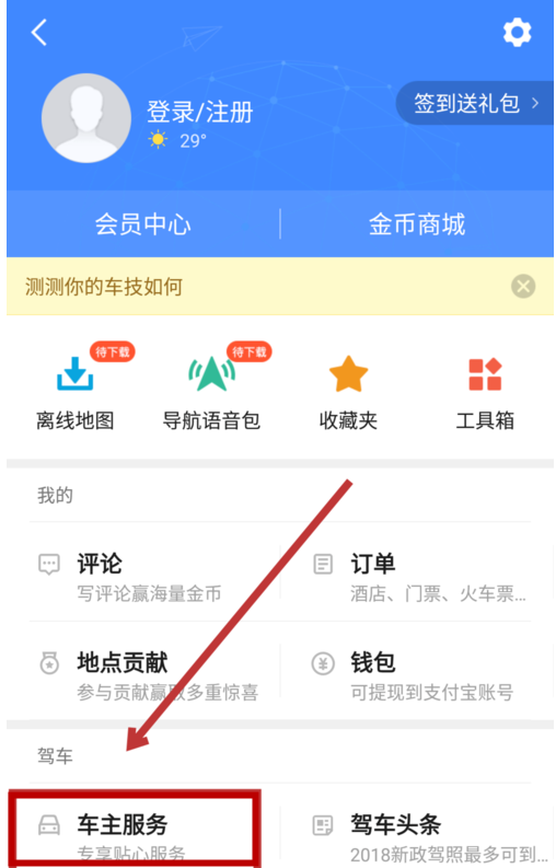 高德地图怎么使用限行查询功能_具体操作方法