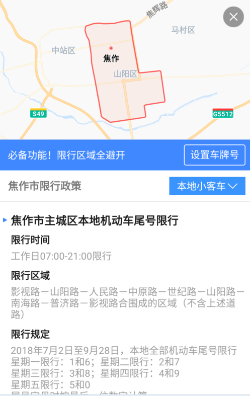 高德地图怎么使用限行查询功能_具体操作方法