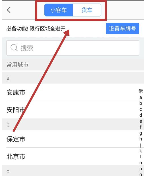 高德地图怎么使用限行查询功能_具体操作方法