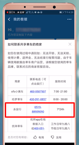 永安行中客服电话是多少？具体操作步骤介绍