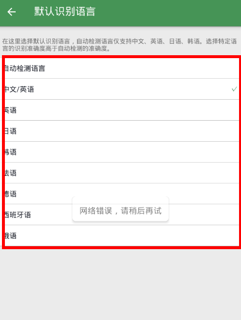 白描app如何修改识别语音_具体操作步骤