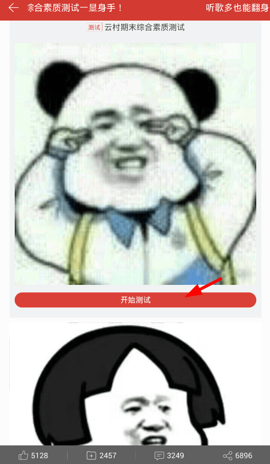 网易云音乐如何参加期末综合测试_具体操作流程介绍
