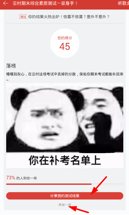 网易云音乐如何参加期末综合测试_具体操作流程介绍