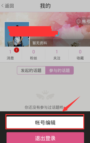 美咖相机怎么更改所在城市信息_具体操作步骤