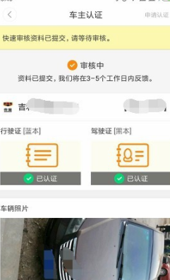 嘀嗒出行进行车主认证具体操作过程