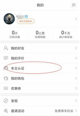 嘀嗒出行进行车主认证具体操作过程