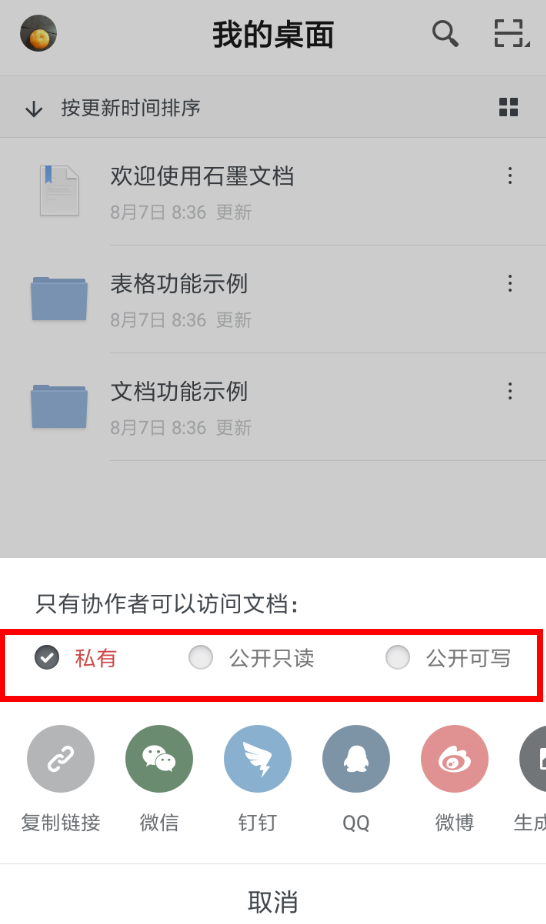 石墨文档怎么设置权限_具体操作步骤