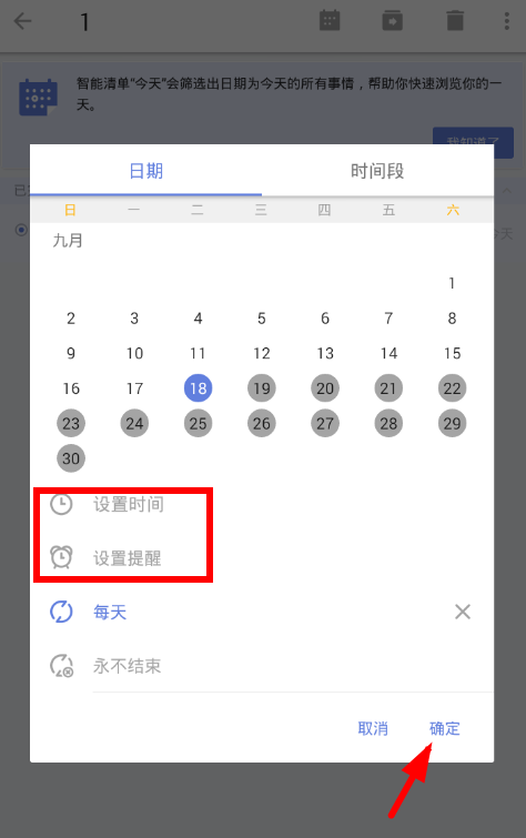 滴答清单如何间隔提醒 滴答清单设置间隔提醒教程