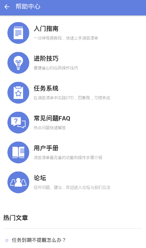 滴答清单如何注销账户 滴答清单账户注销教程