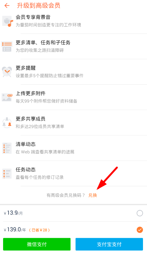 滴答清单如何兑换会员 滴答清单兑换会员教程