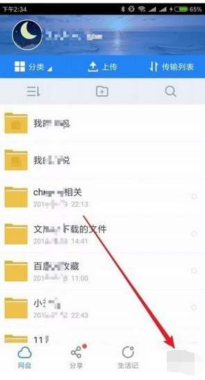 百度网盘如何隐藏空间 百度网盘空间隐藏教程