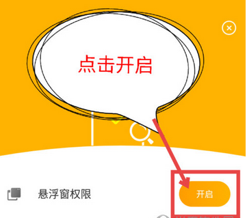 豹来电如何开启全部权限 豹来电权限设置教程