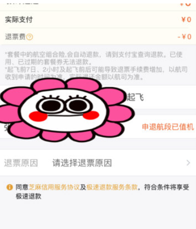 飞猪旅行如何取消值机 飞猪取消值机分析