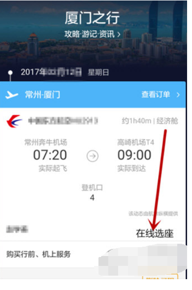 飞猪旅行如何选座 飞猪选座攻略