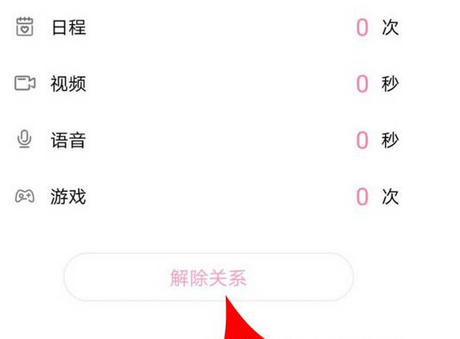 爱情银行如何解除关系  爱情银行解除情侣关系教程