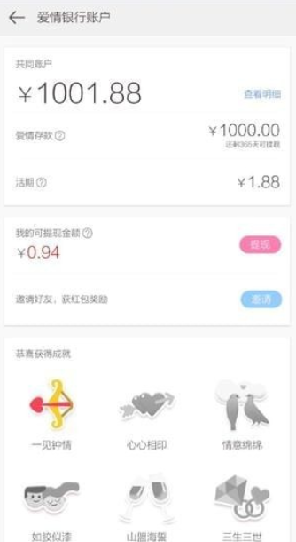 爱情银行app靠谱吗  爱情银行给钱是真的吗
