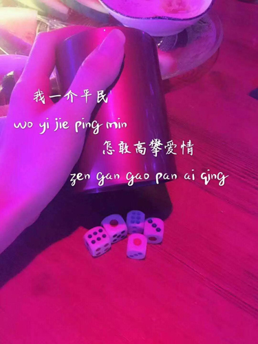 抖音我一介平民怎敢高攀爱情图片  一介平民怎敢高攀爱情高清无水印图片分享