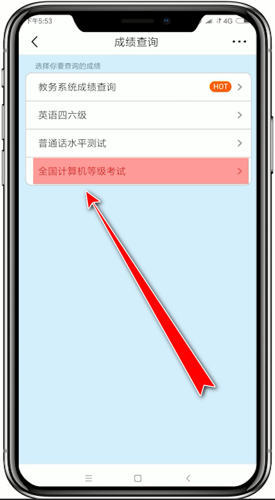 超级课程表如何查询计算机等级考试成绩 超级课程表查询计算机等级考试方法