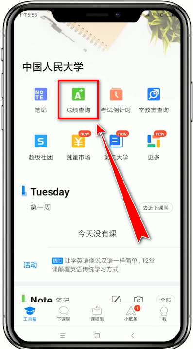超级课程表如何查询计算机等级考试成绩 超级课程表查询计算机等级考试方法
