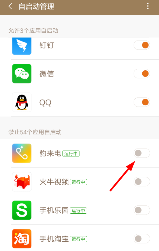 豹来电如何自启动 豹来电自启动权限设置教程