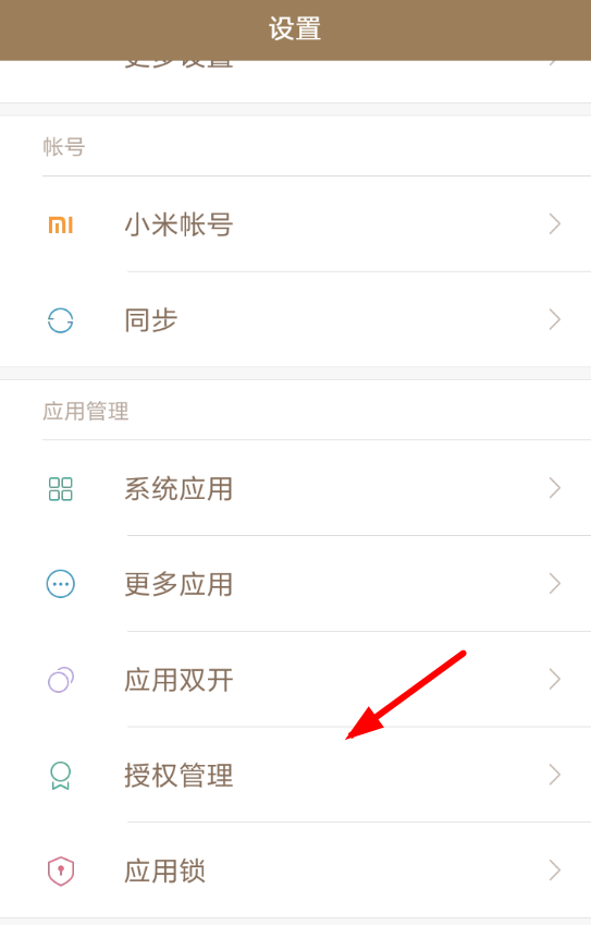 豹来电如何自启动 豹来电自启动权限设置教程