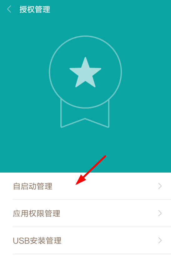 豹来电如何自启动 豹来电自启动权限设置教程