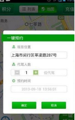 爱代驾如何找代驾 爱代驾找代驾教程