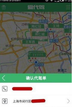 爱代驾如何找代驾 爱代驾找代驾教程