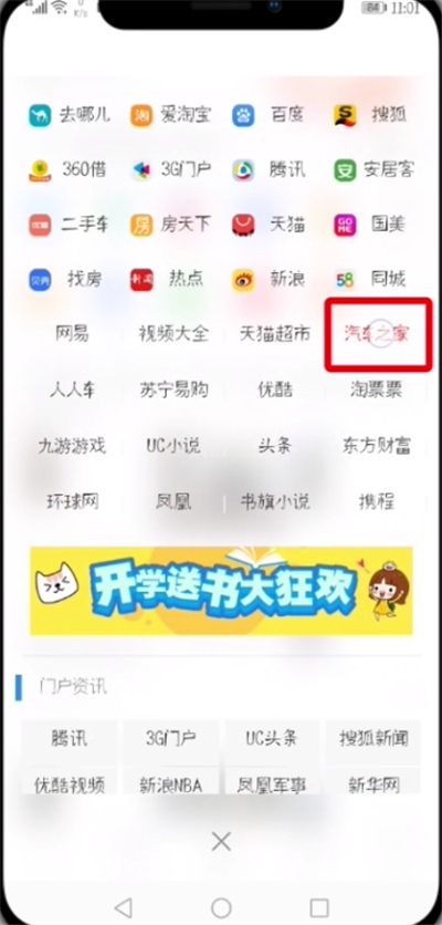 uc浏览器如何进入汽车之家 进入汽车之家教程