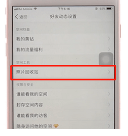 QQ照片回收站在哪 QQ照片找回教程