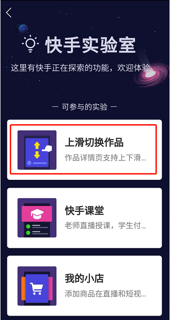 快手上下滑动切换作品 快手上下滑动切换作品介绍