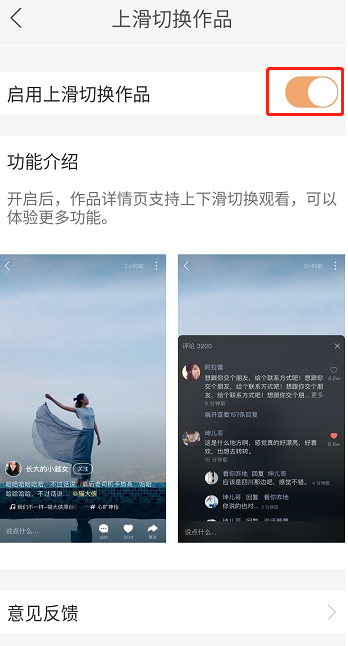 快手上下滑动切换作品 快手上下滑动切换作品介绍
