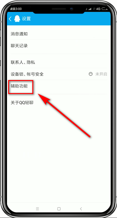QQ轻聊版app如何截图 QQ截图教程