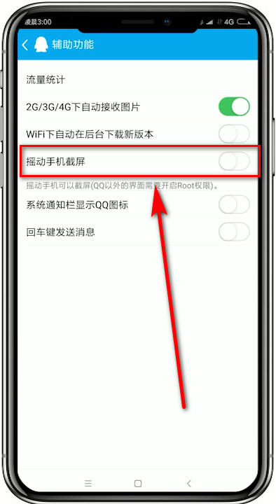 QQ轻聊版app如何截图 QQ截图教程