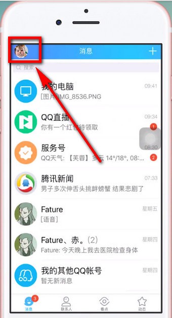 手机QQ怎么为照片设置密码?具体操作步骤