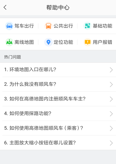 高德地图顺风车在哪 高德地图为什么没有顺风车