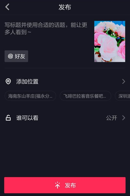抖音拍照如何保存 抖音保存照片教程