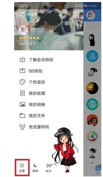 QQ打招呼功能如何取消 打招呼功能取消详解