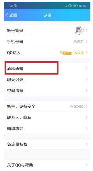 QQ打招呼功能如何取消 打招呼功能取消详解