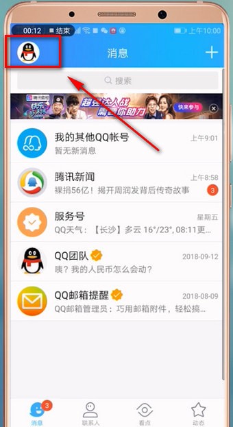 手机QQ怎么切换账号?具体操作步骤