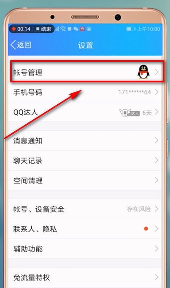 手机QQ怎么切换账号?具体操作步骤