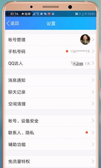 手机QQ怎么切换账号?具体操作步骤