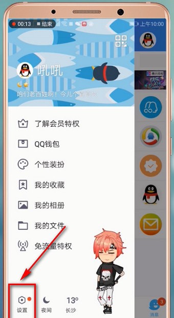 手机QQ怎么切换账号?具体操作步骤