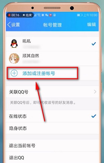 手机QQ怎么切换账号?具体操作步骤