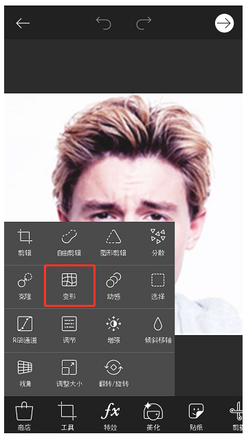 利用PicsArt为人物瘦脸具体操作步骤