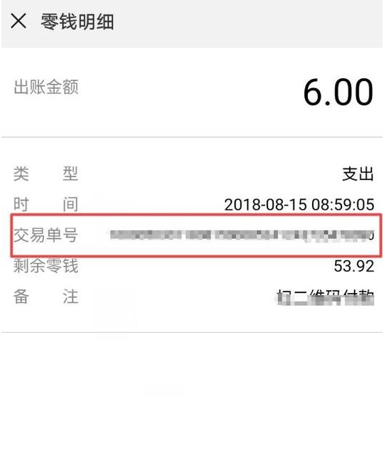 微信订单号如何查询? 微信订单号查询方法介绍!