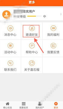嘉石榴app如何邀请好友?嘉石榴app邀请好友方法攻略介绍!
